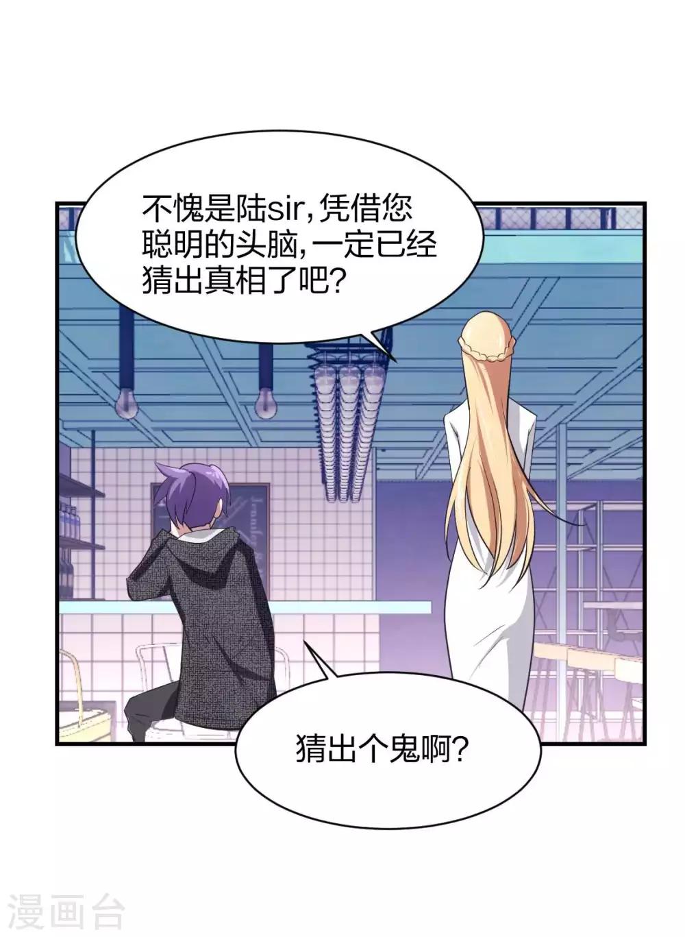 第23话 被秘书安排的人生-第24话