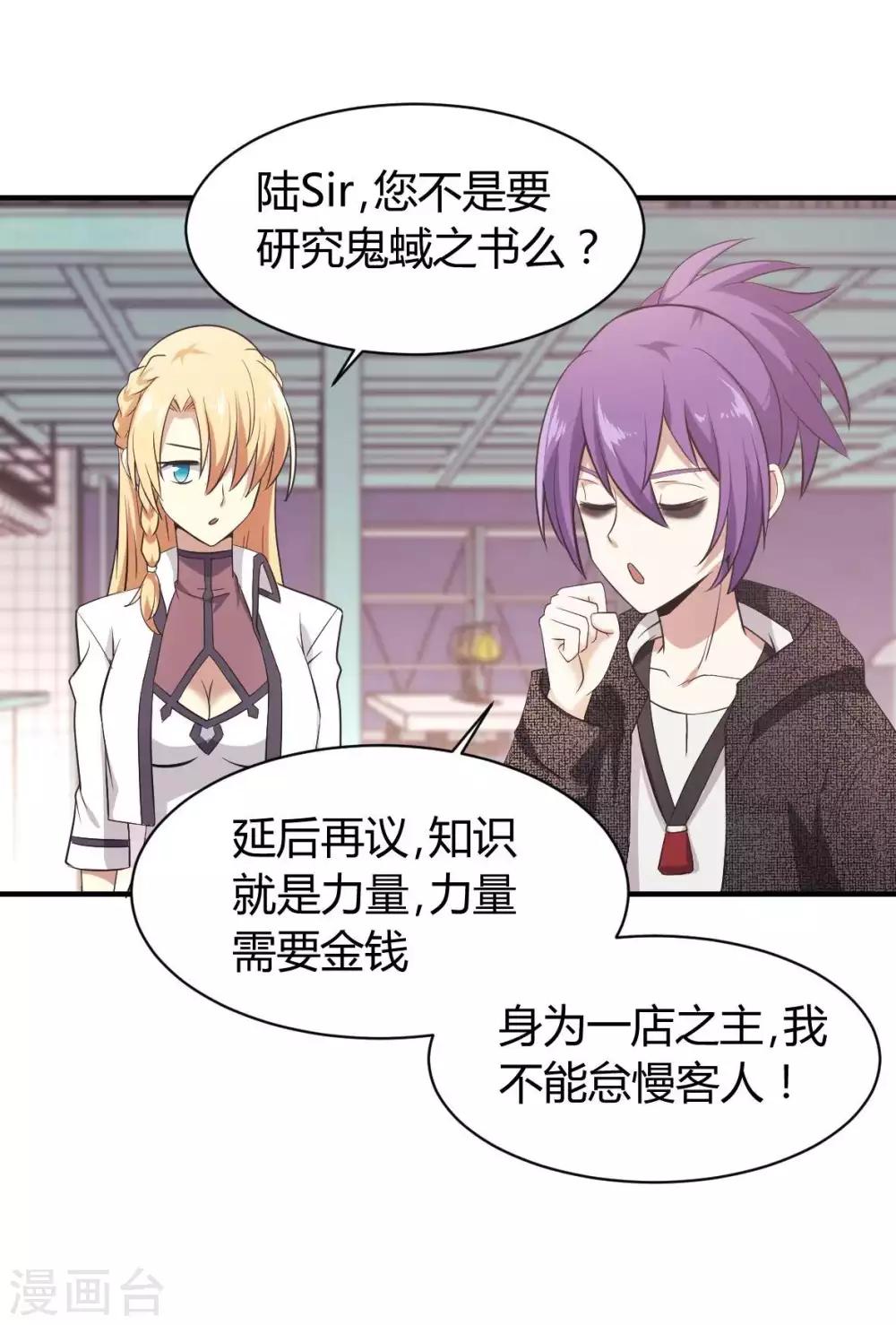 第27话 新欢-第28话