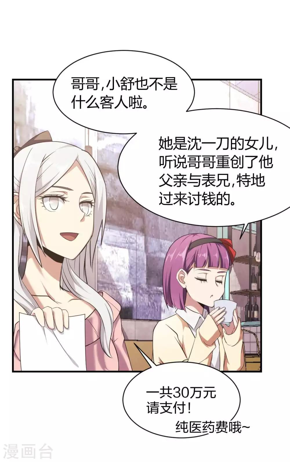 第27话 新欢-第28话