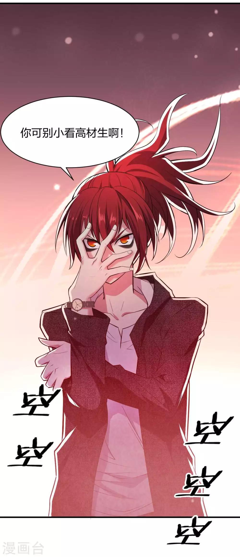 第29话 技能点歪了-第30话