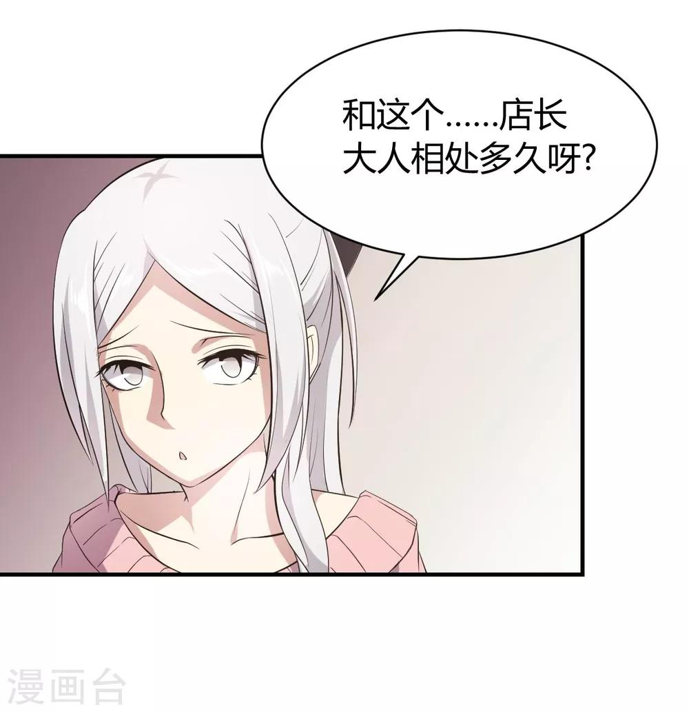 第29话 技能点歪了-第30话