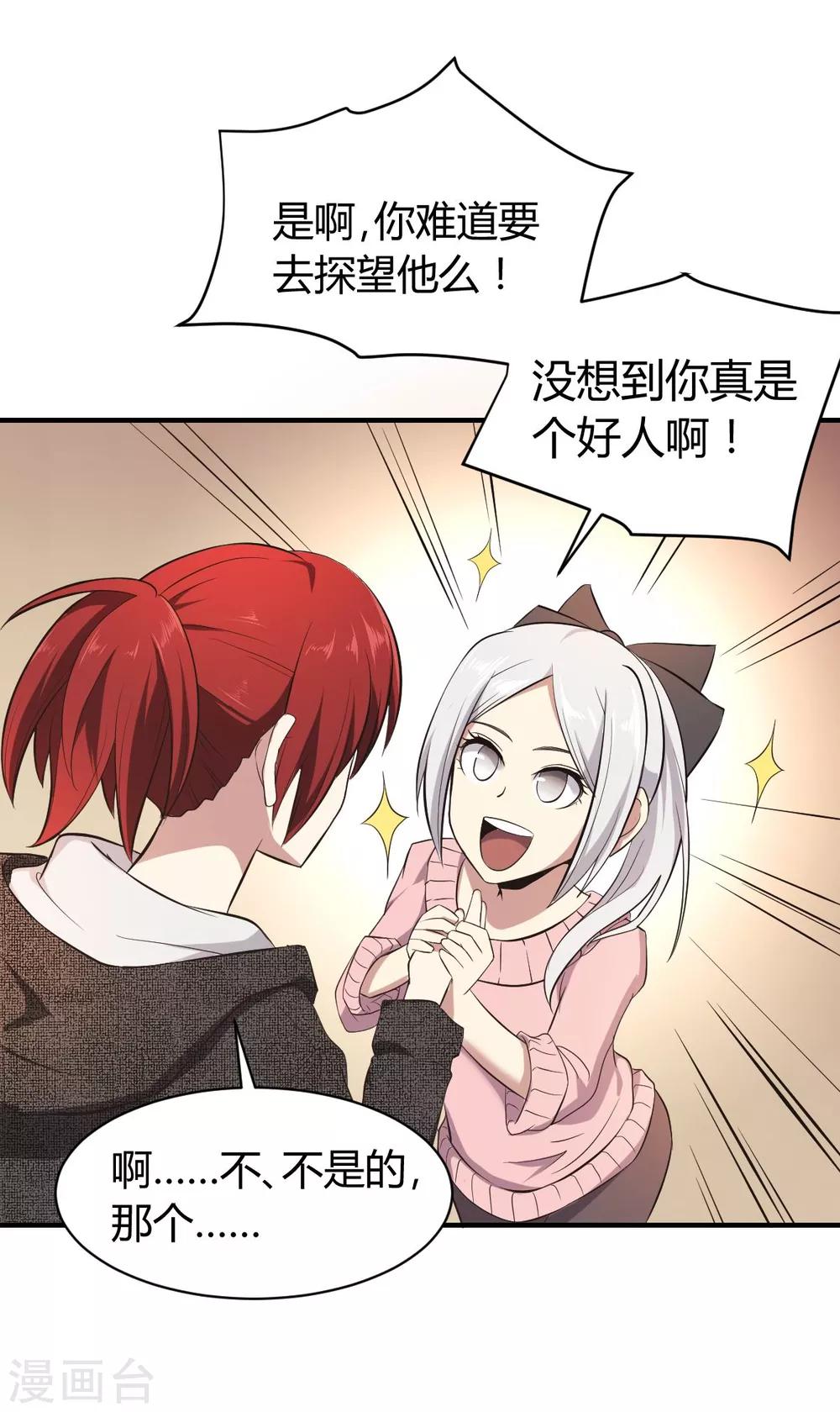 第29话 技能点歪了-第30话