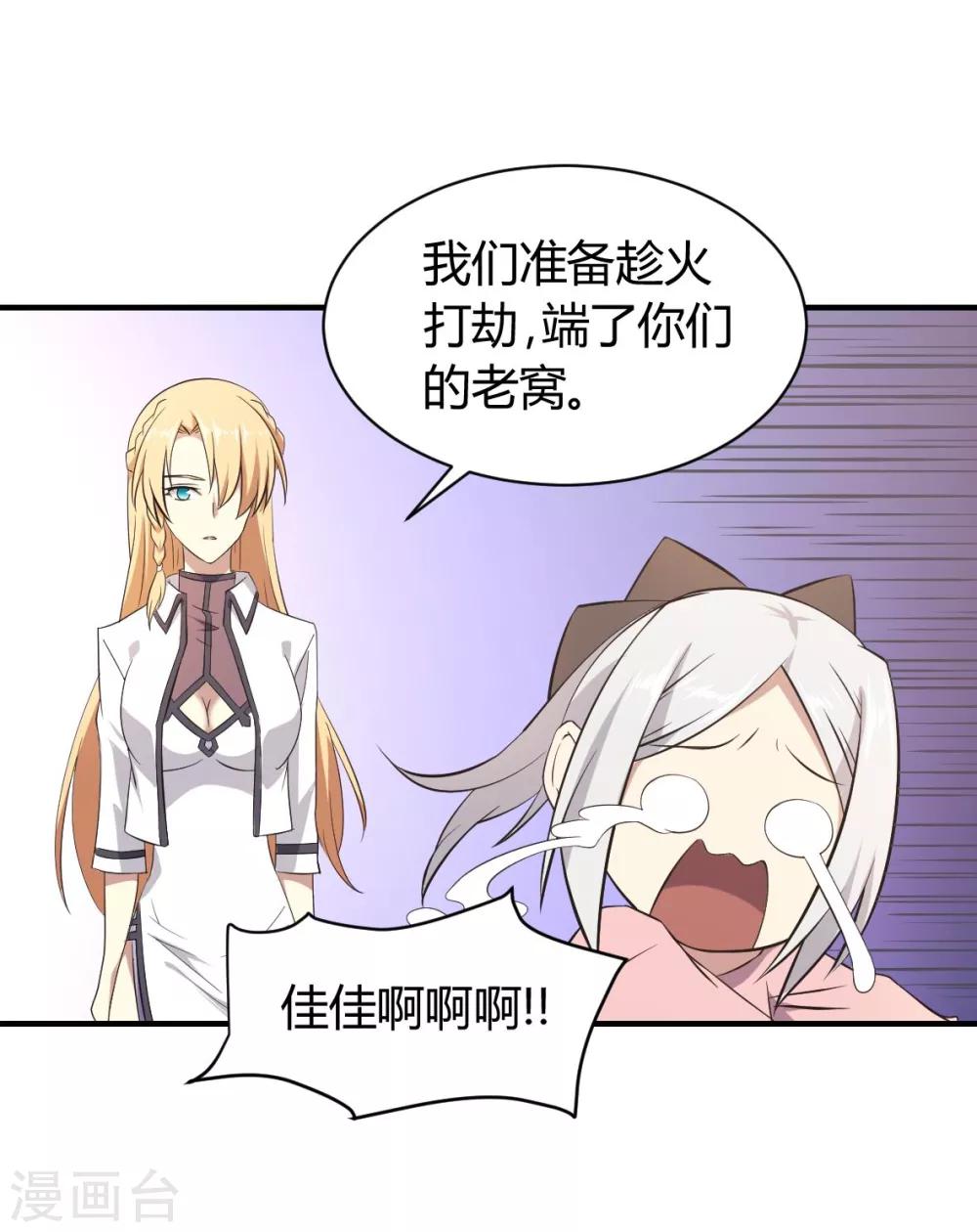 第29话 技能点歪了-第30话