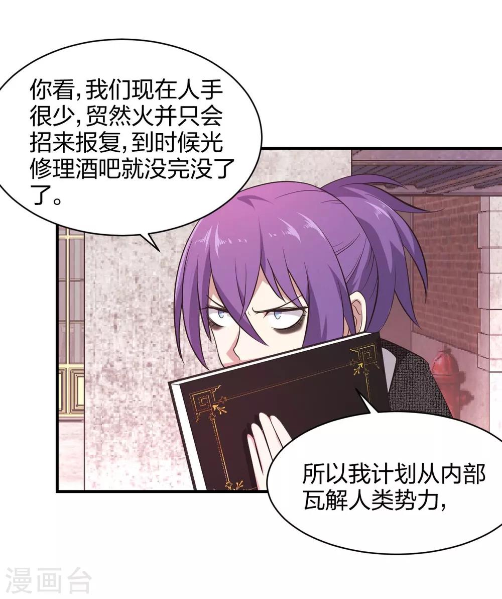 第29话 技能点歪了-第30话