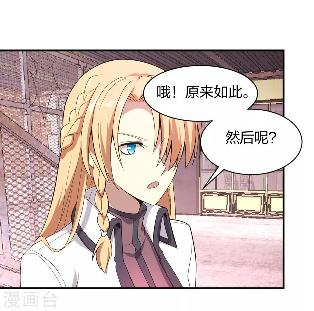 第29话 技能点歪了-第30话