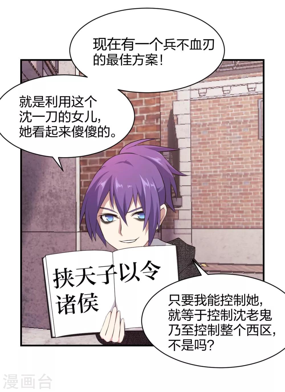 第29话 技能点歪了-第30话