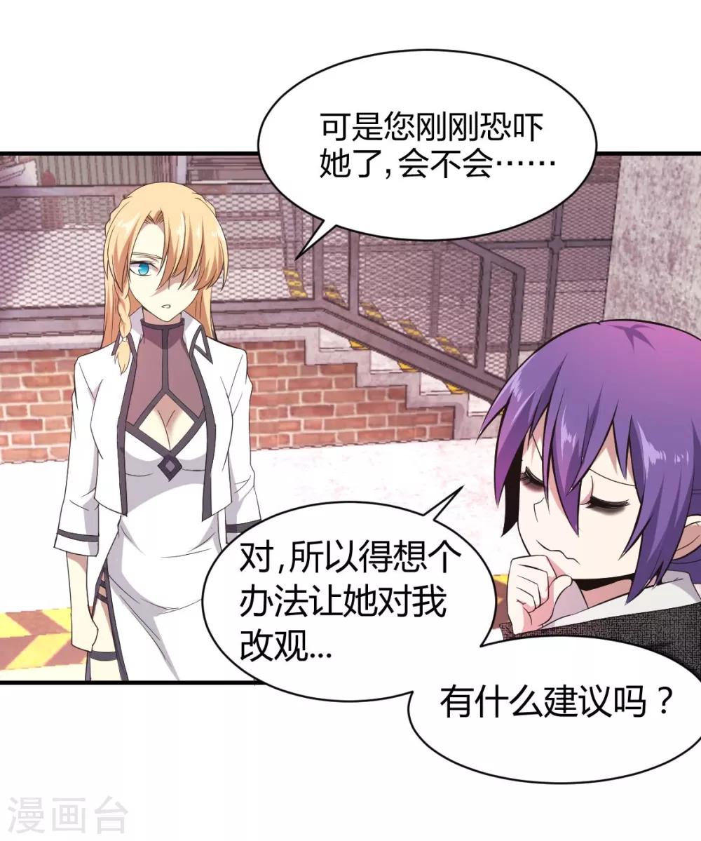 第29话 技能点歪了-第30话