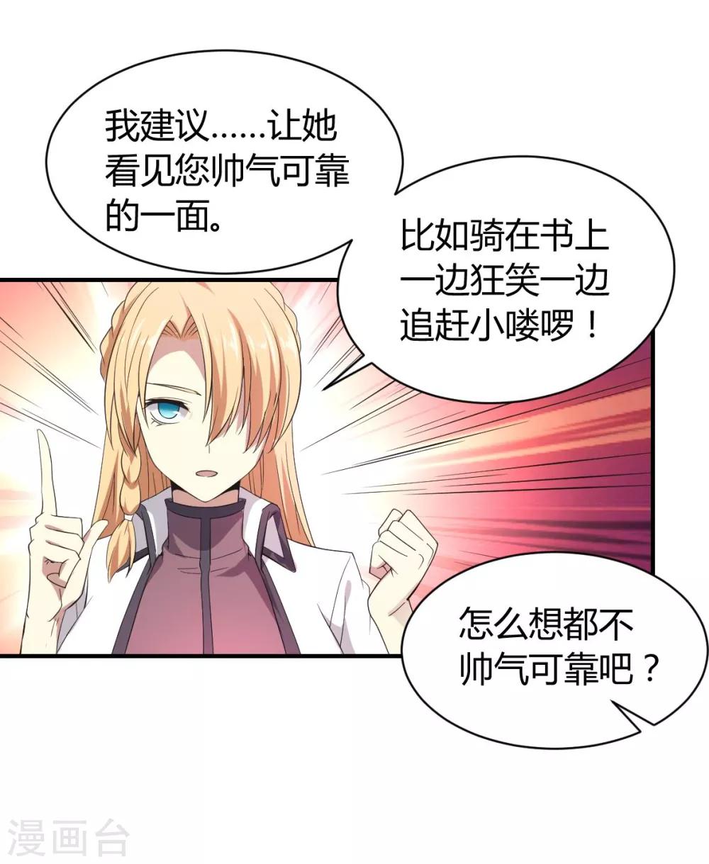 第29话 技能点歪了-第30话