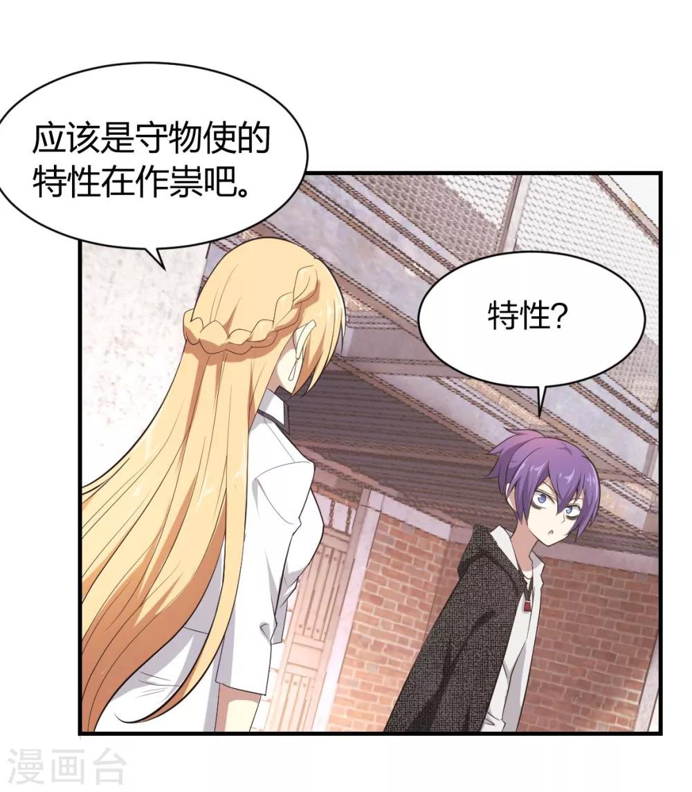 第29话 技能点歪了-第30话