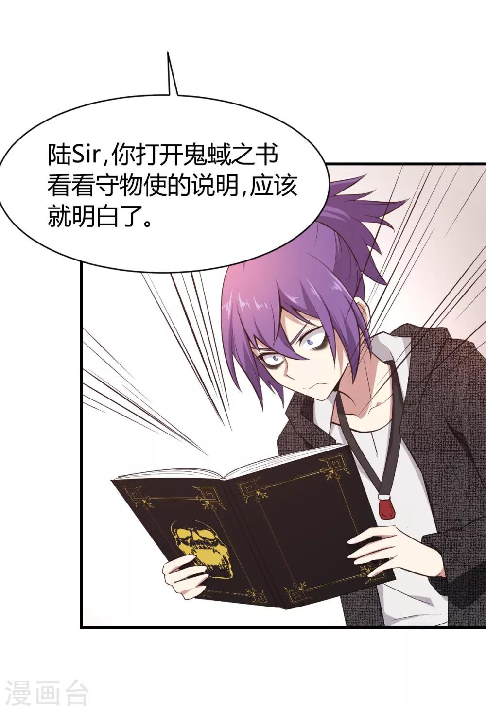 第29话 技能点歪了-第30话