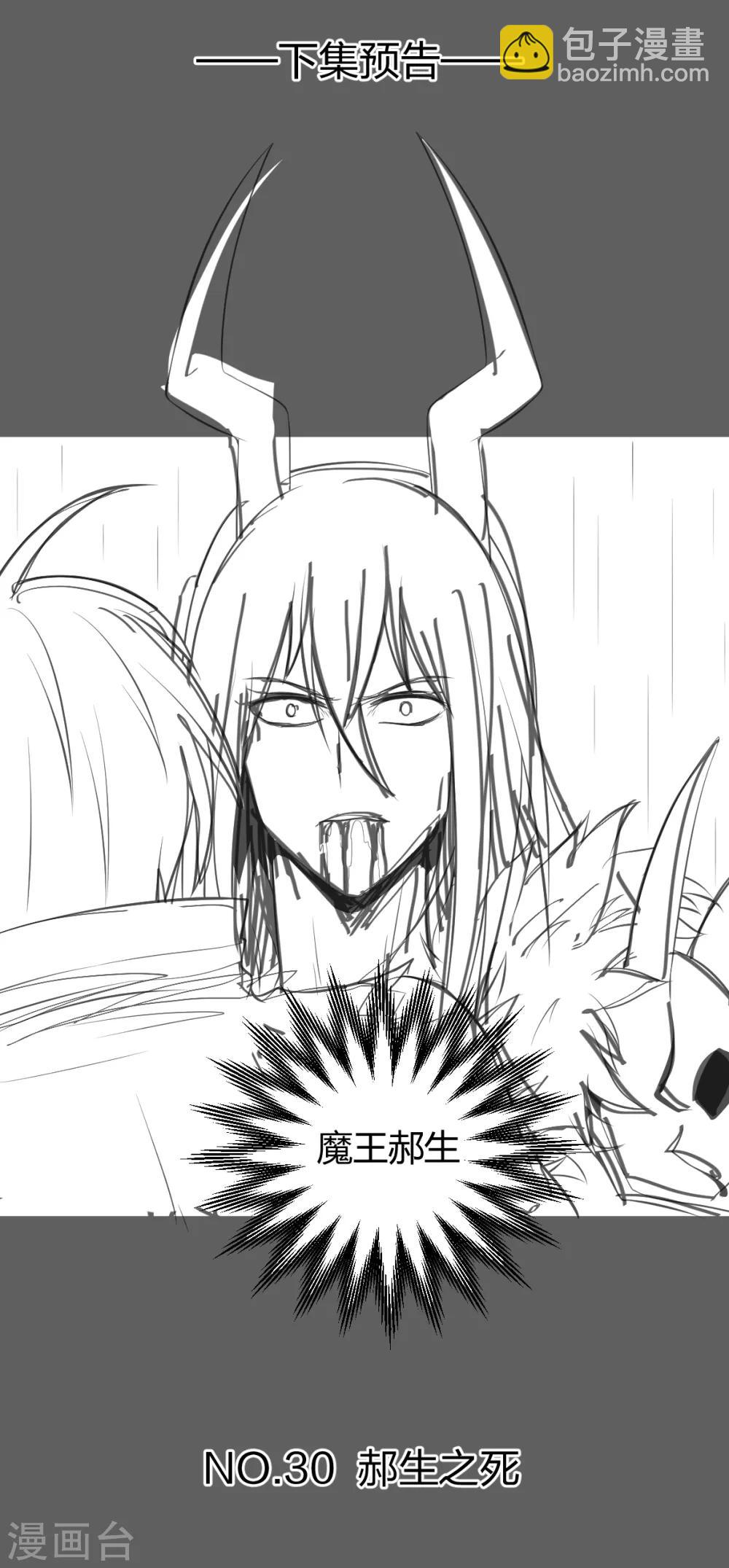 第29话 技能点歪了-第30话