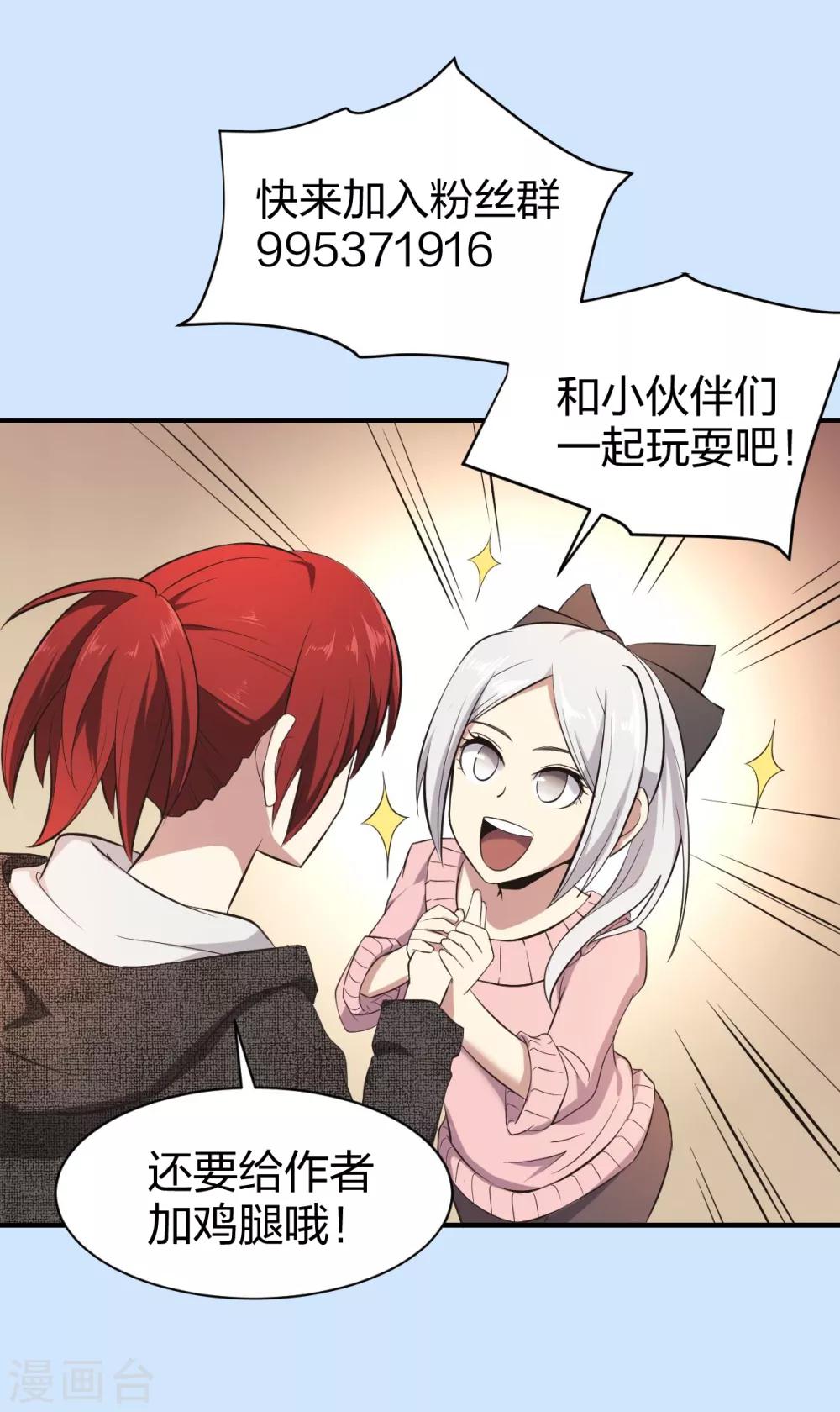 第29话 技能点歪了-第30话