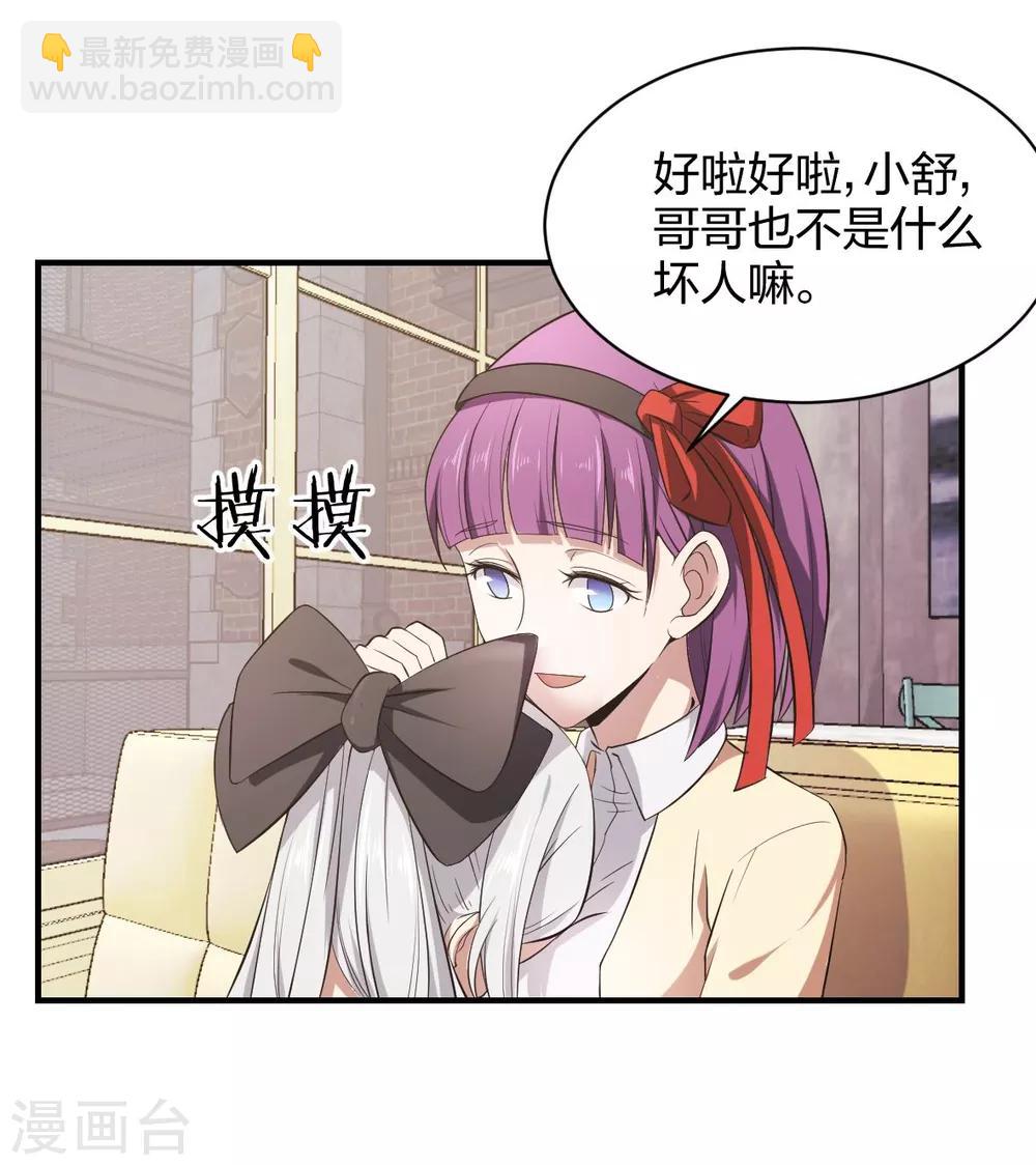 第29话 技能点歪了-第30话