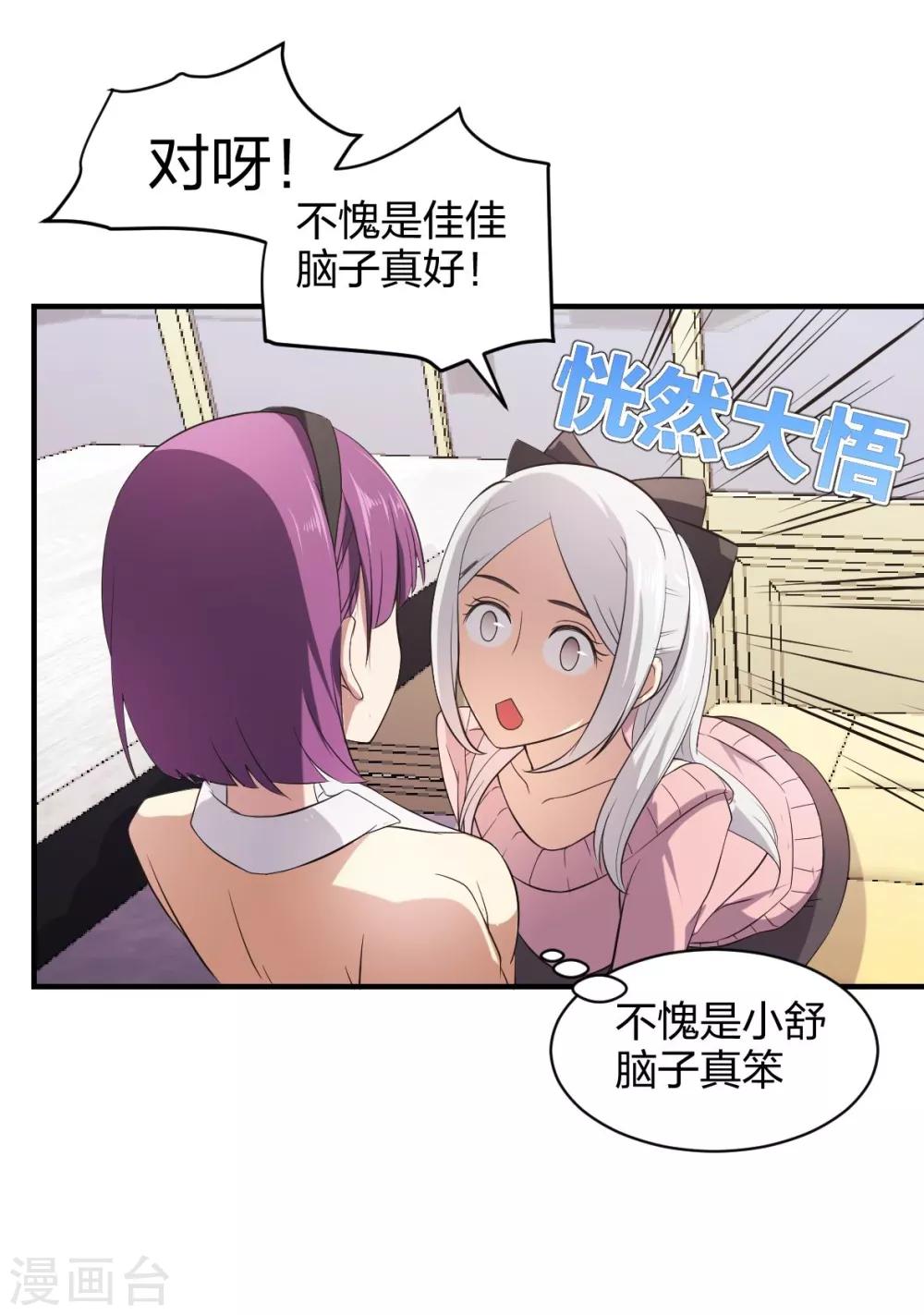 第29话 技能点歪了-第30话