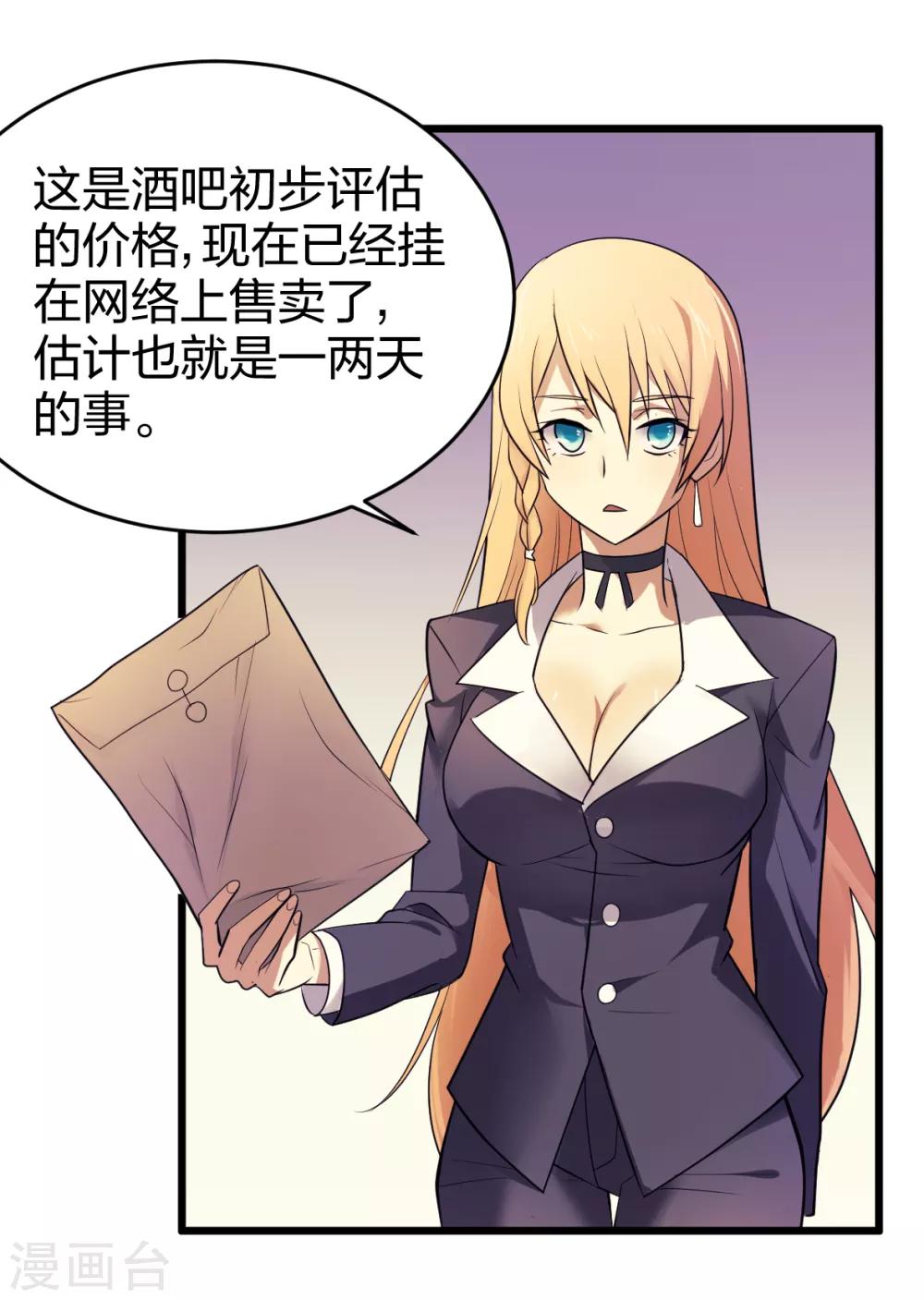 第3话 酒吧争夺战-第4话