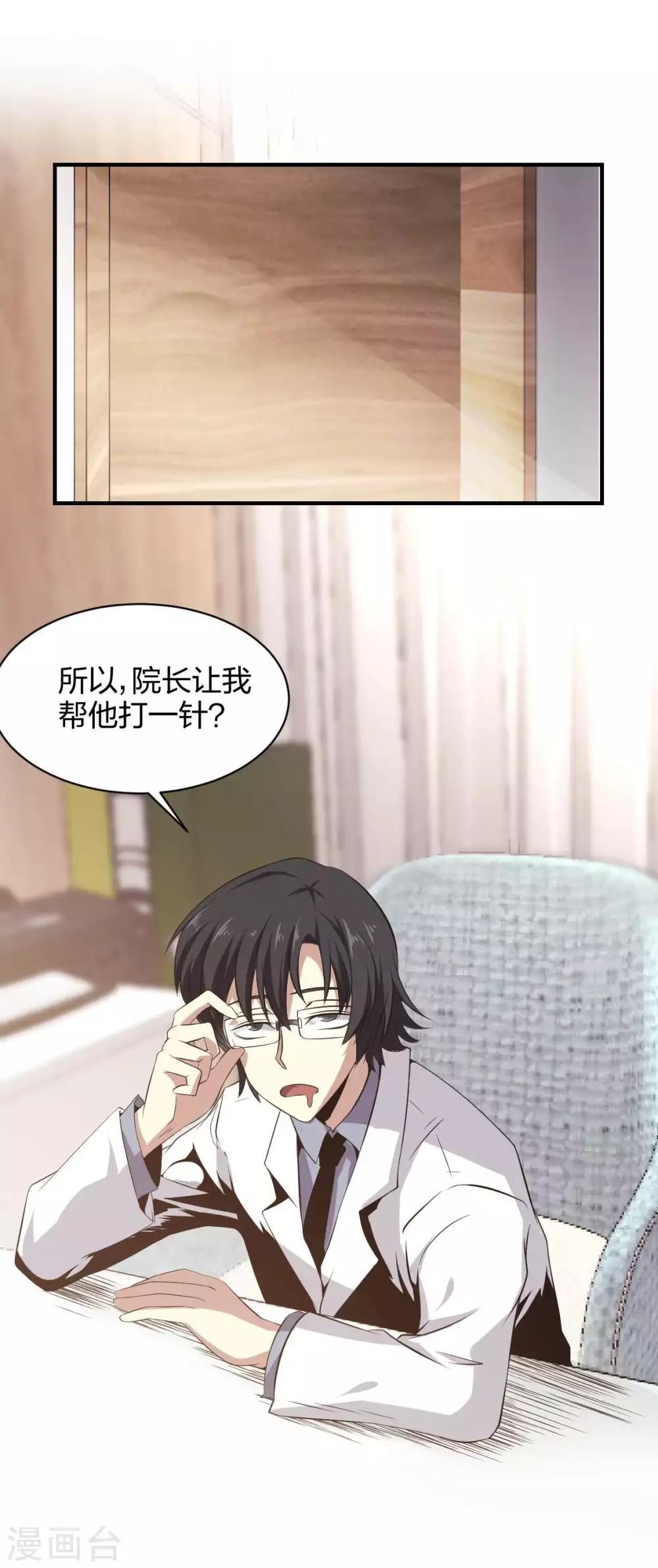 第31话 未知药剂-第32话