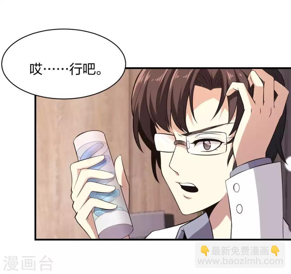 第31话 未知药剂-第32话