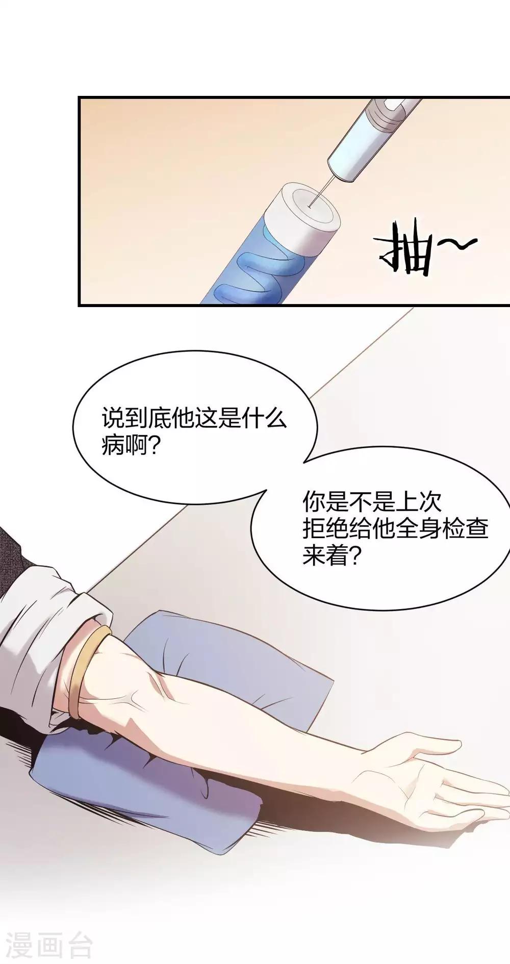 第31话 未知药剂-第32话