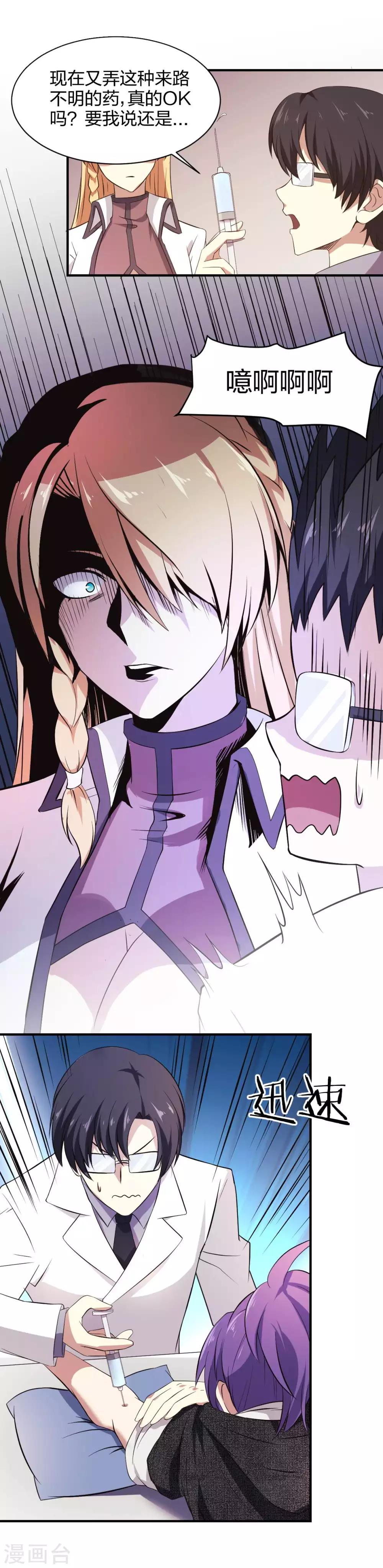 第31话 未知药剂-第32话