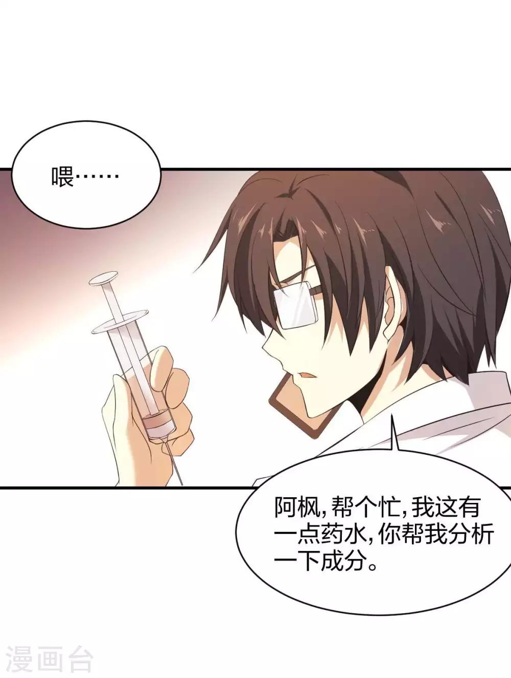 第31话 未知药剂-第32话