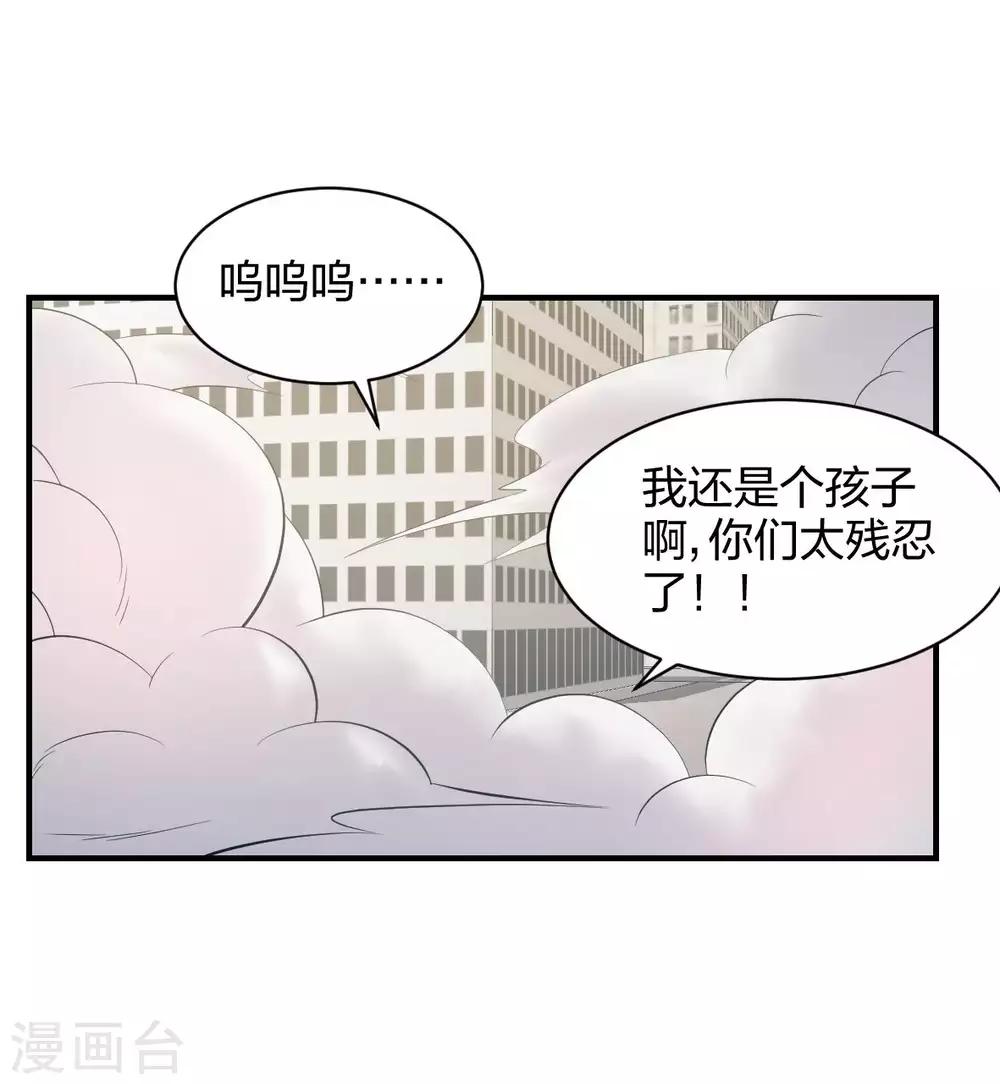 極品魔王血量低 - 第41話 哭包元啓 - 6