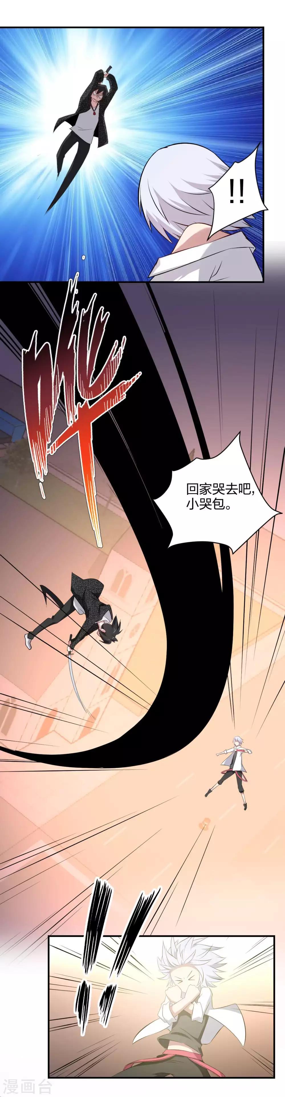 第43话 初战告捷？-第44话