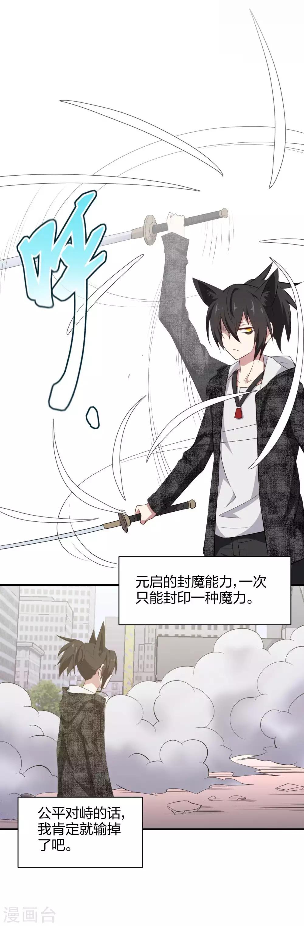 第43话 初战告捷？-第44话