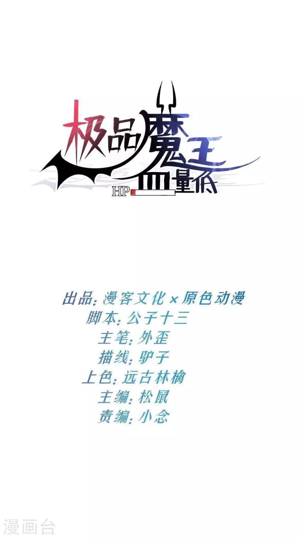 第43话 初战告捷？-第44话