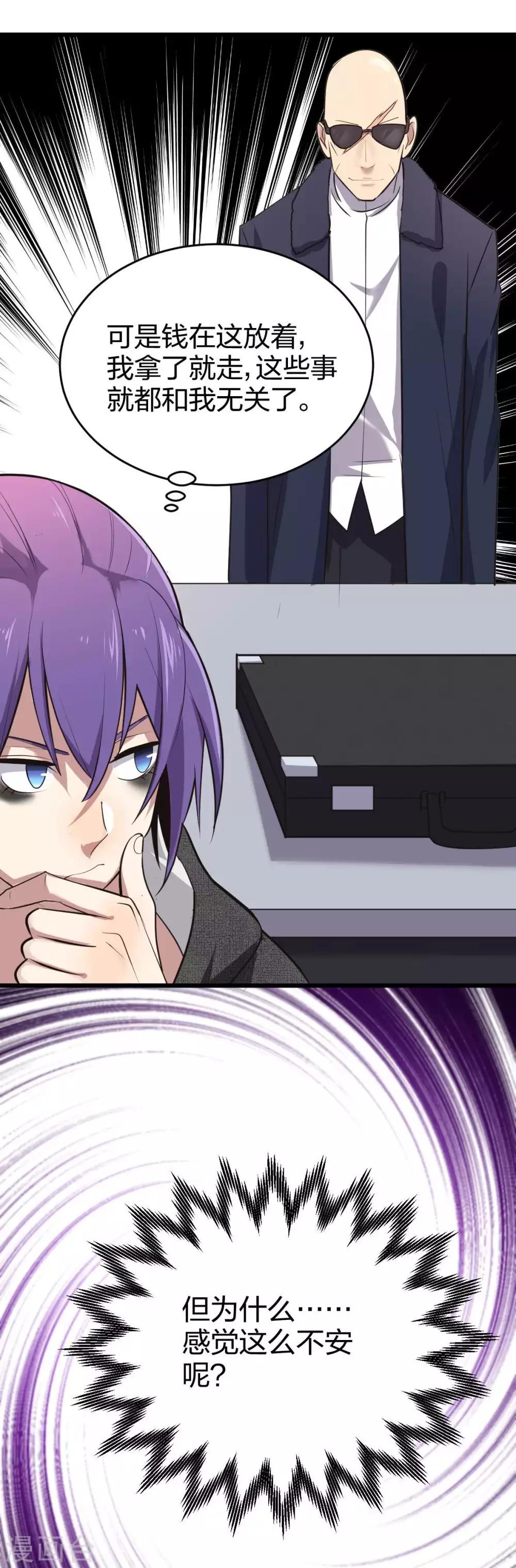 第7话 威逼与利诱-第8话