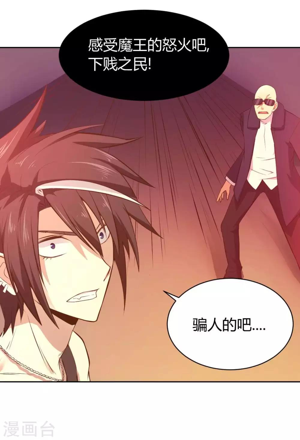 第9话 魔王再现-第10话