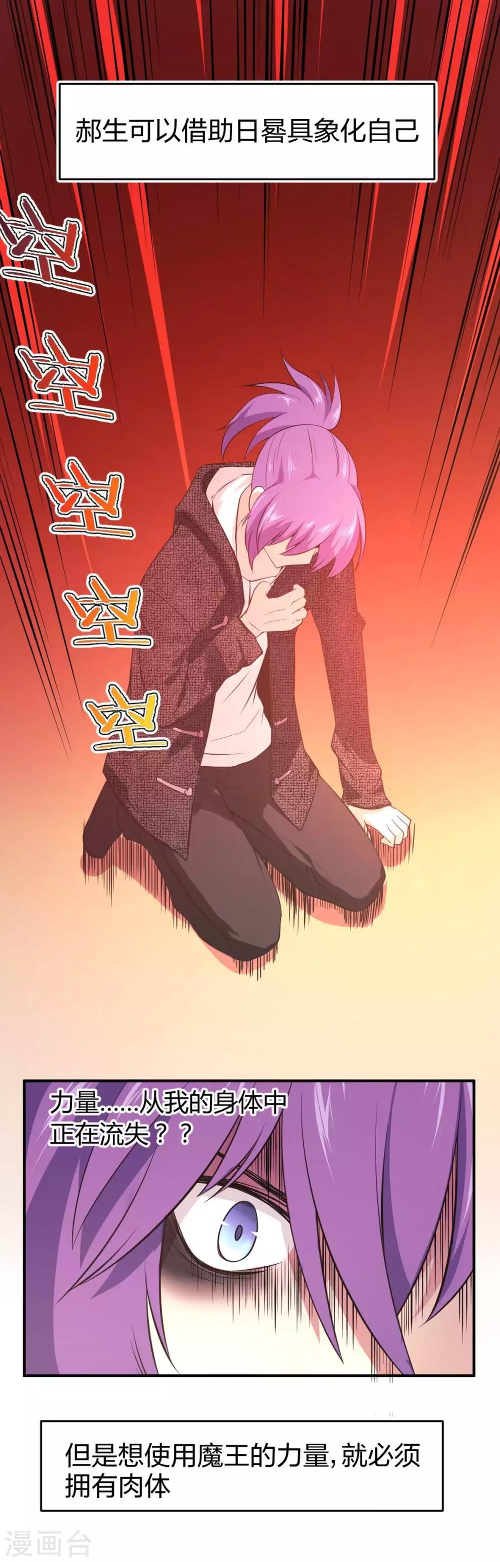 第9话 魔王再现-第10话