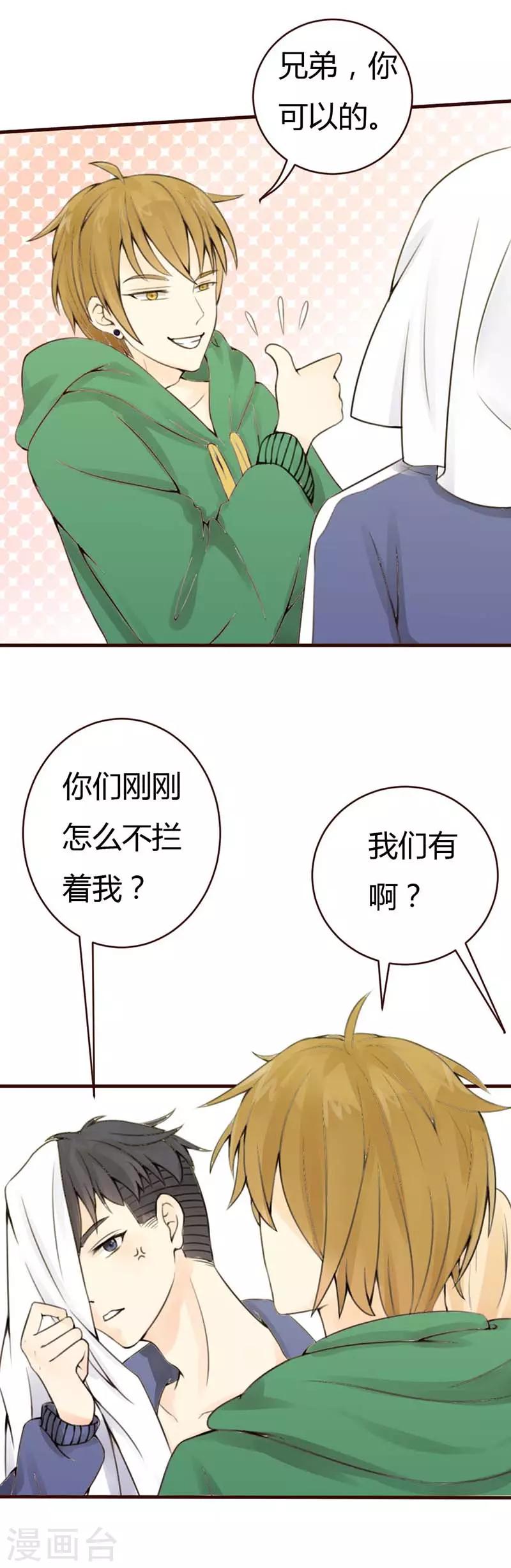 第13话 表白-第14话