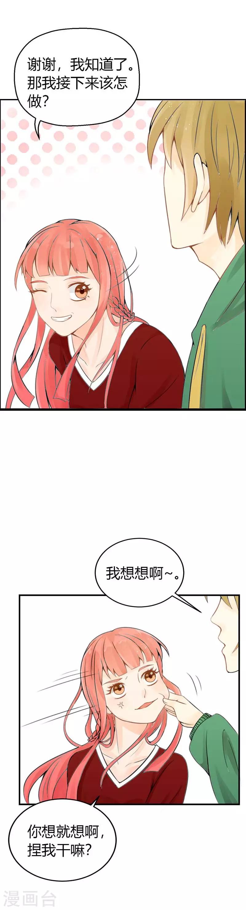 第15话 他会不会讨厌我啊？-第16话