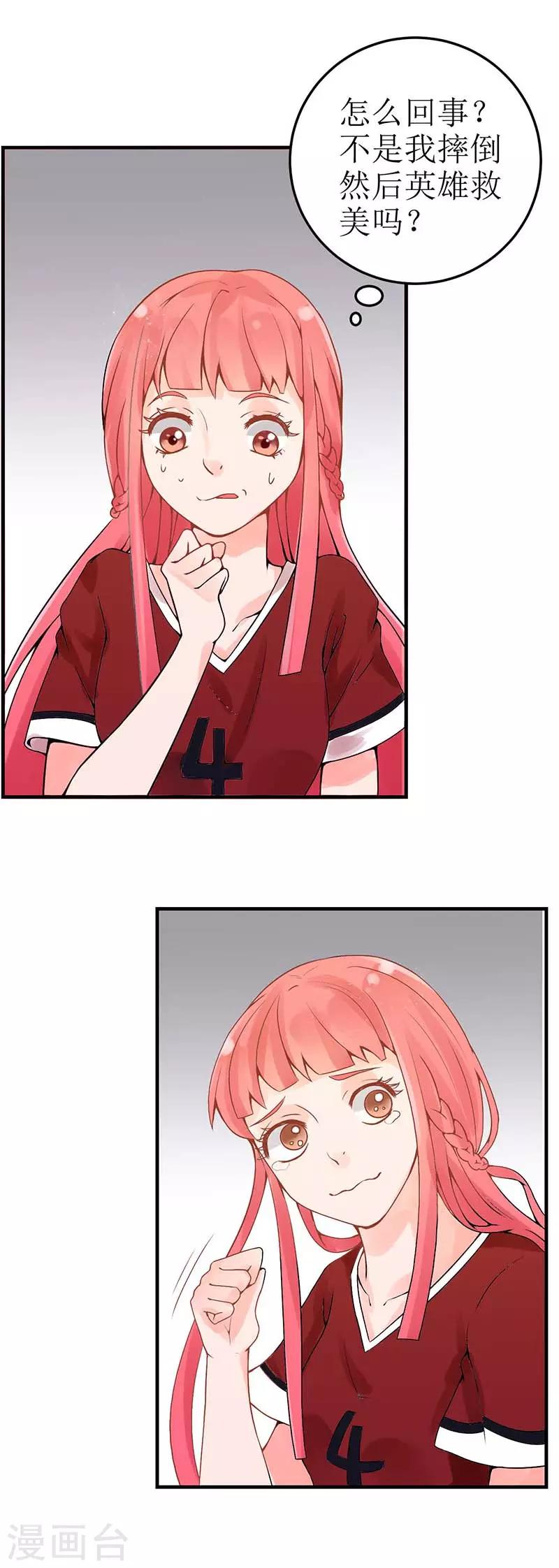 第5话 英雄救美-第6话