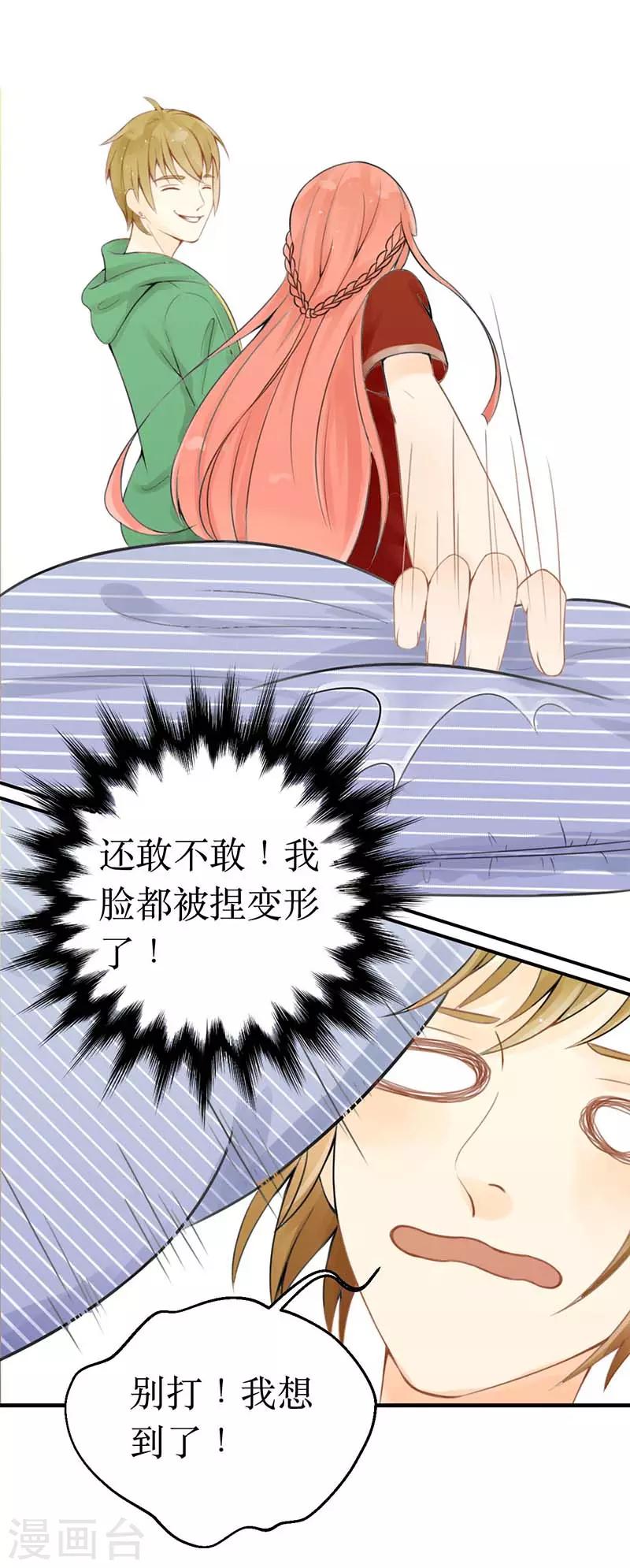 第9话 你最好不要打他的主意-第10话