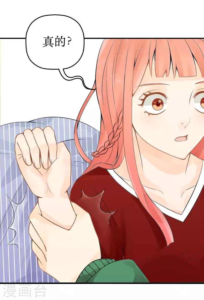 第9话 你最好不要打他的主意-第10话