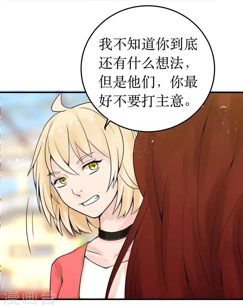 第9话 你最好不要打他的主意-第10话