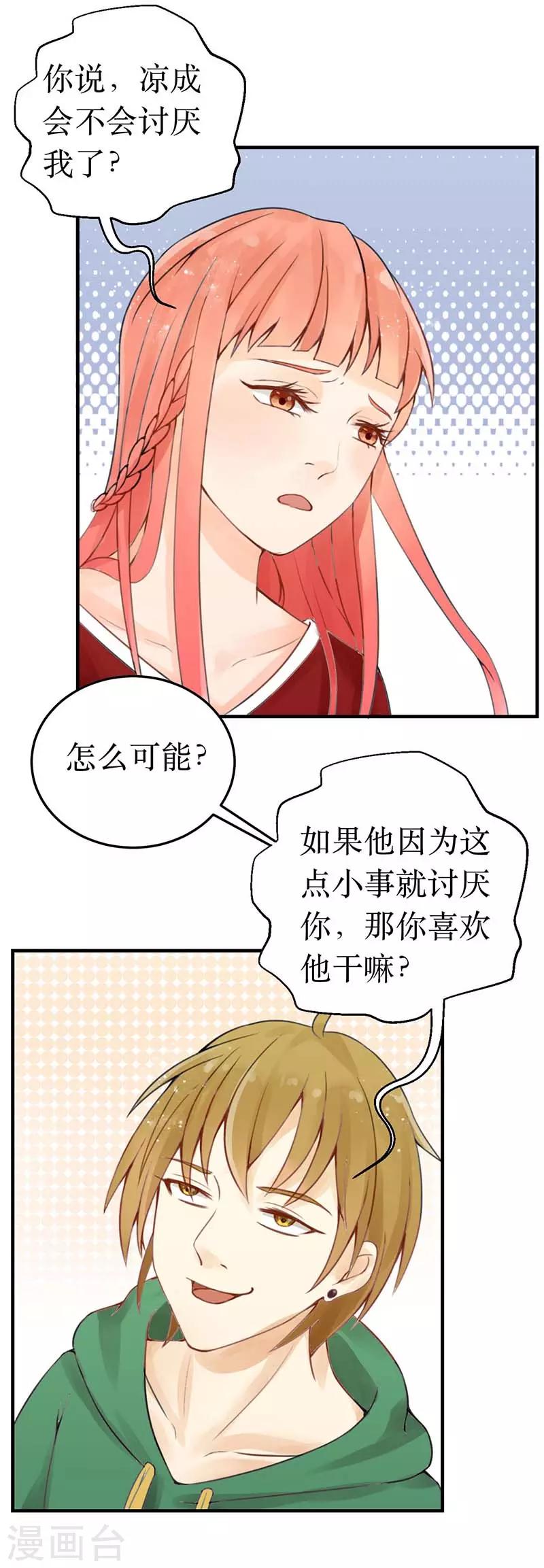 第9话 你最好不要打他的主意-第10话