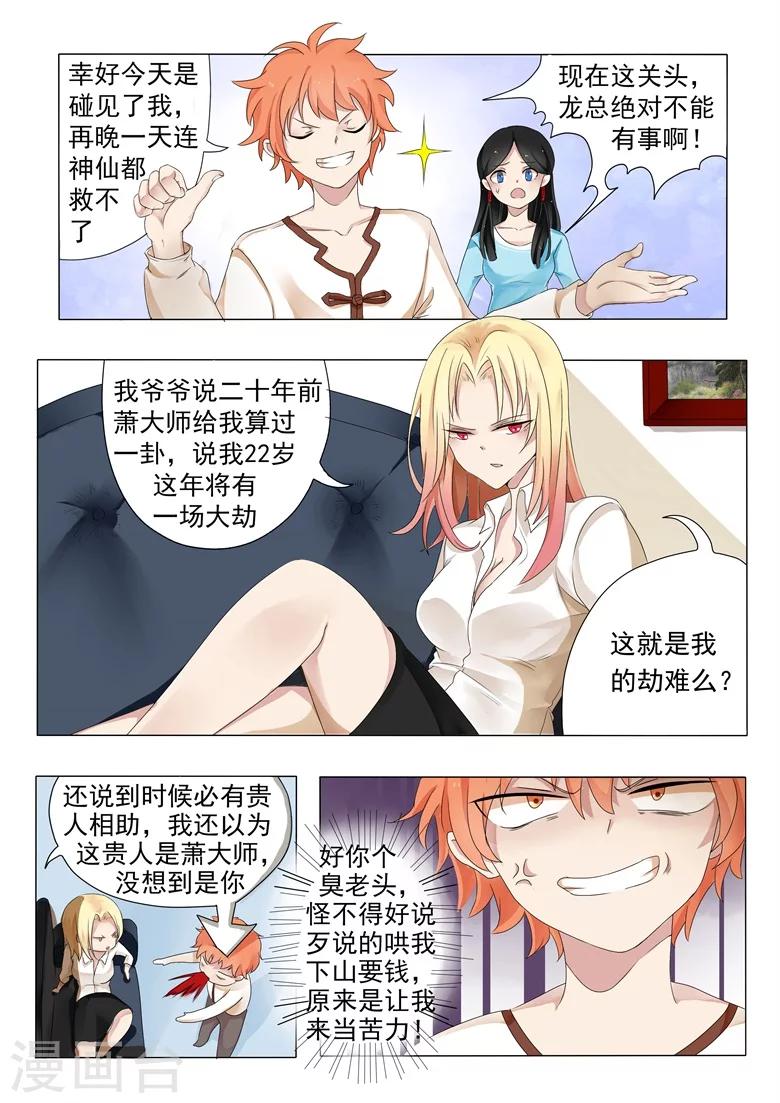 第2话 揉着玉足打情骂俏-第2话