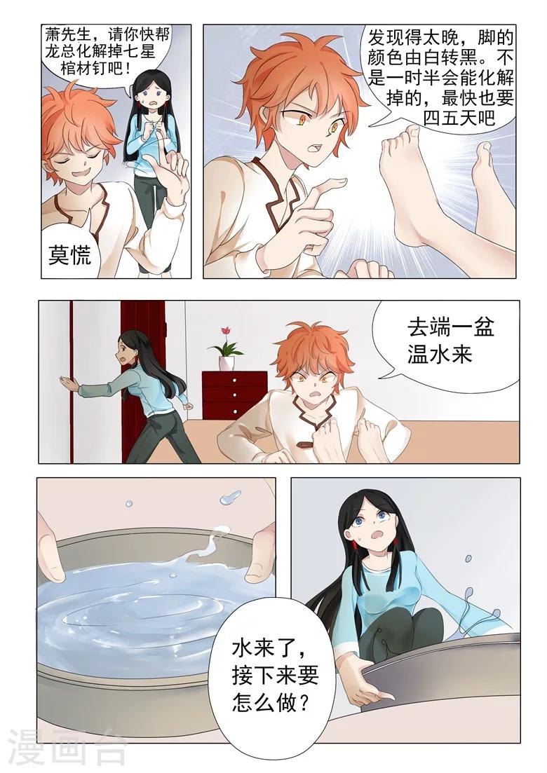 第2话 揉着玉足打情骂俏-第2话