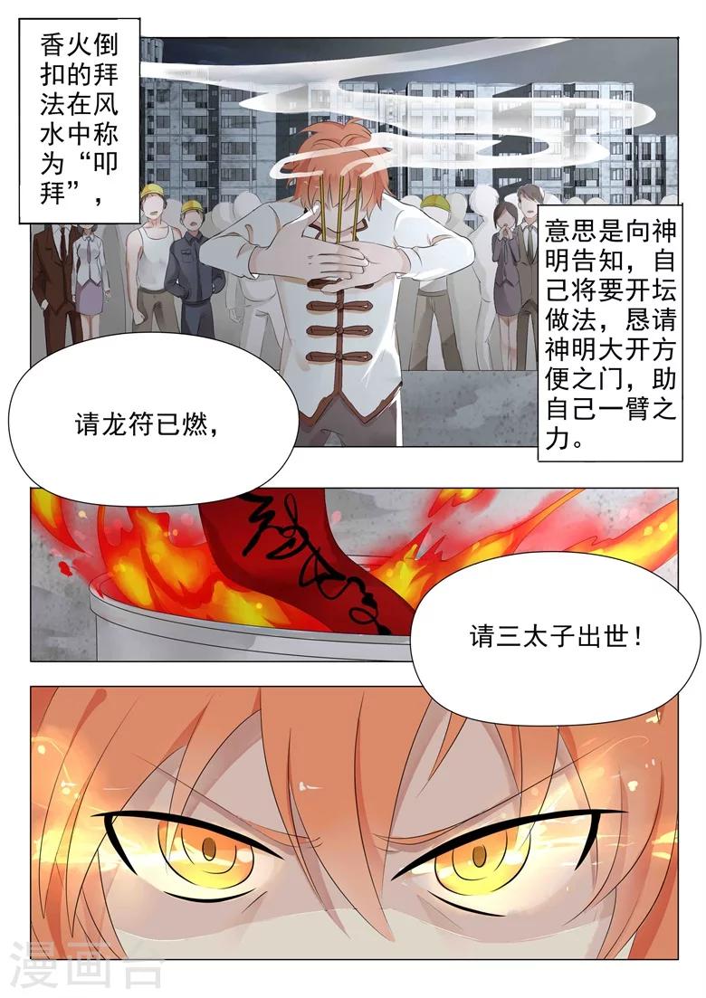 第14话 请三太子出世！-第14话