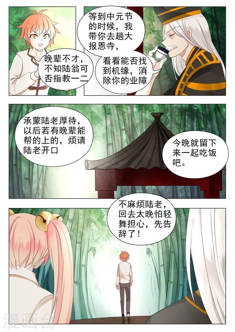 第16话 身世成谜-第16话