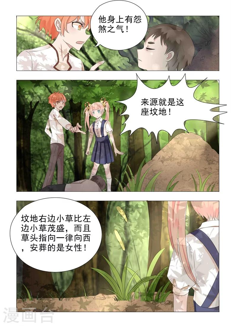 第20话 煞气入体-第20话