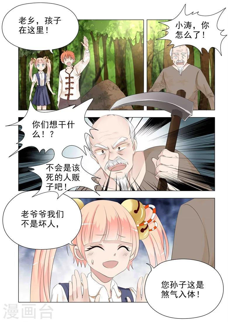 第20话 煞气入体-第20话