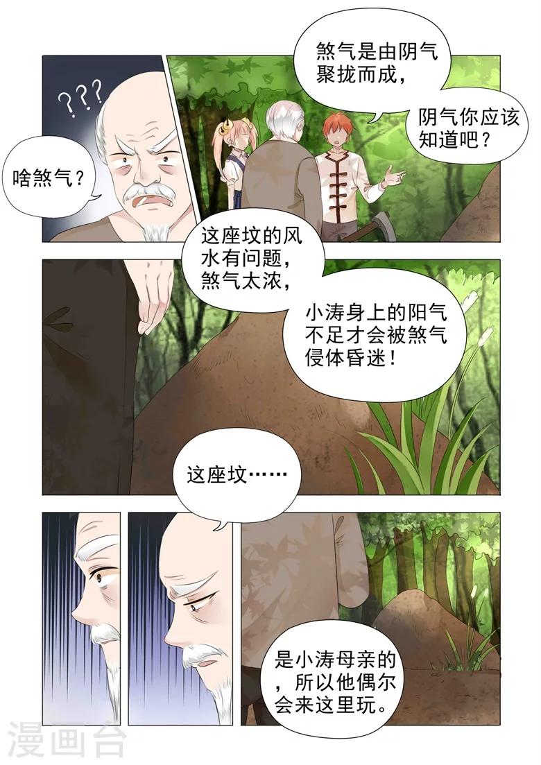 第20话 煞气入体-第20话