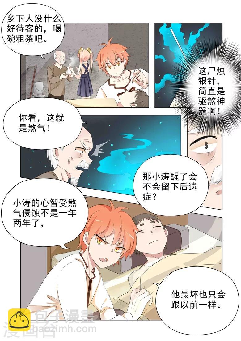 第20话 煞气入体-第20话