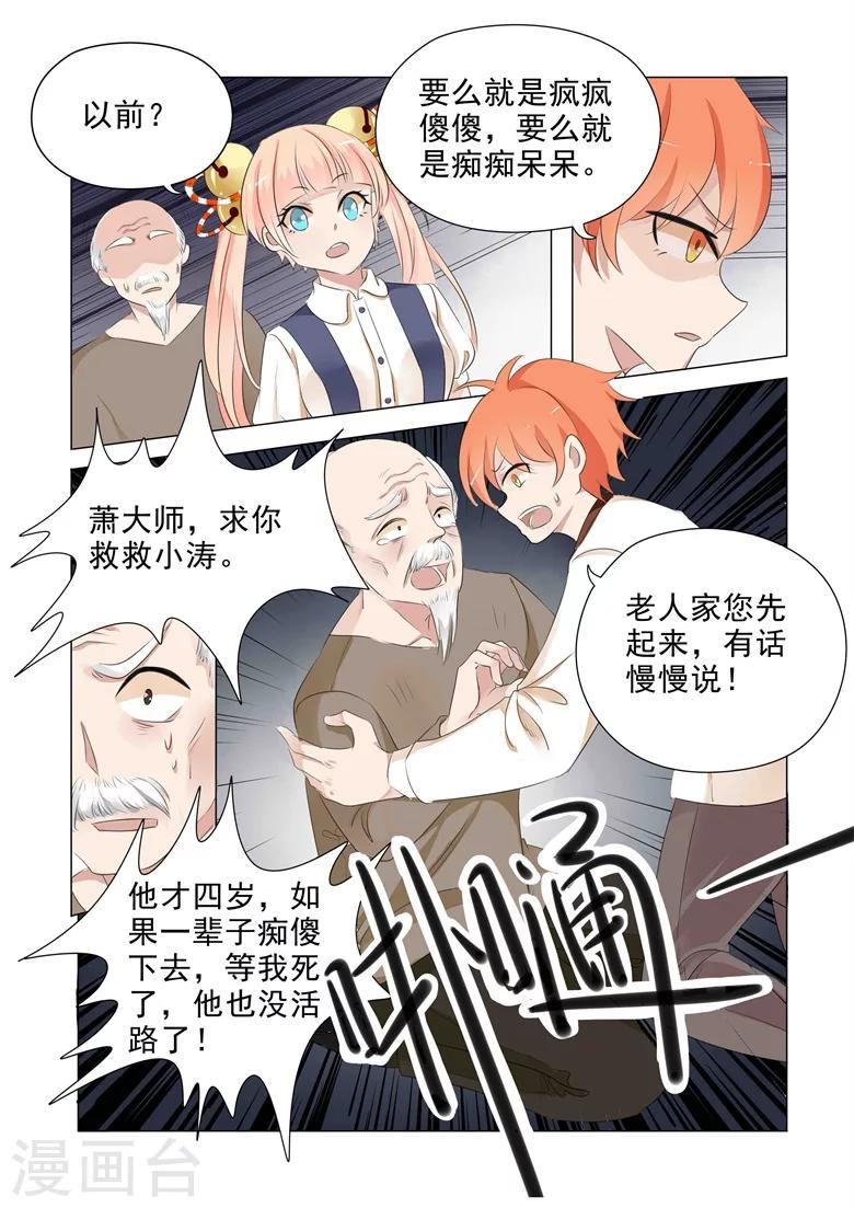 第20话 煞气入体-第20话