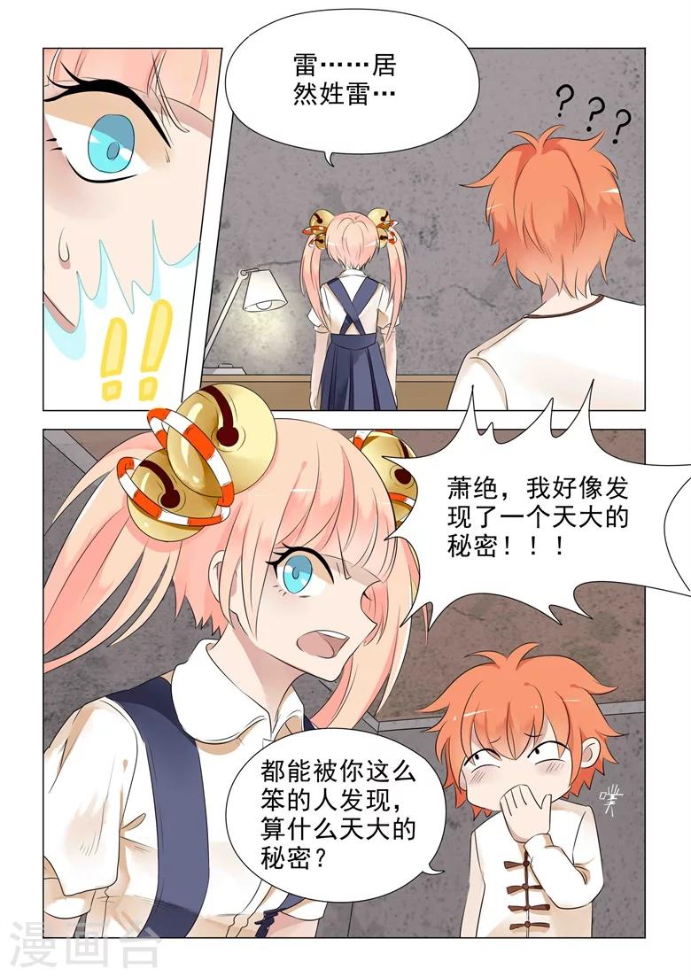 第22话 天大的秘密-第22话