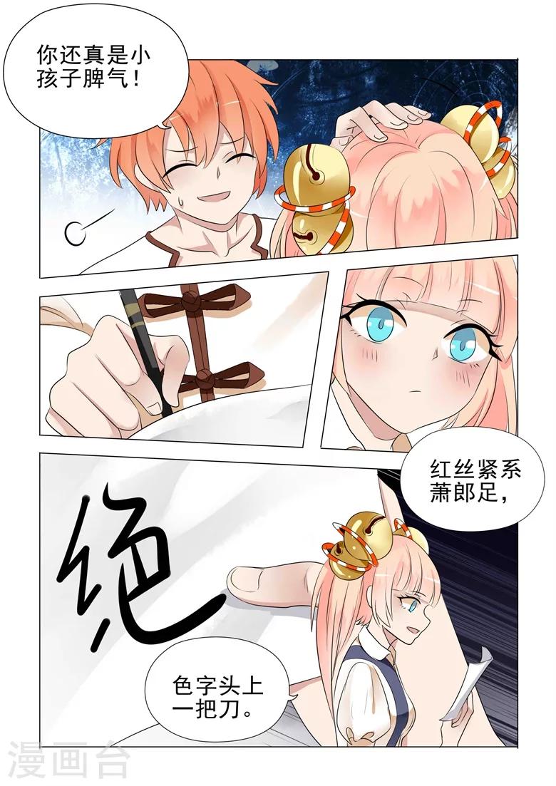 第24话 色字头上一把刀-第24话