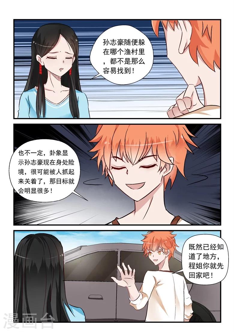 第30话 被戴绿帽？-第30话